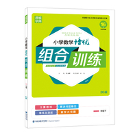 2022年春小学数学培优组合训练 一年级1年级下(北师版)