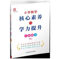小学数学核心素养与学力提升  一年级1年级下(人教版)