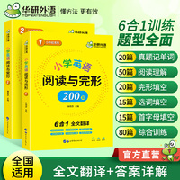 小学英语阅读与完型200篇 全国一二三四五六123456年级通用 华研外语剑桥KET/PET/托福/小升初系列