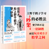 在东大和上野千鹤子学“吵架”【日韩狂销数十万册!充满启发与感动的女性主义之书】