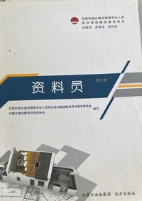   资料员(第3册)