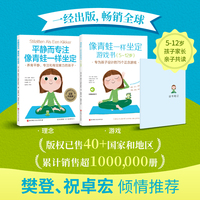 像青蛙一样坐定（理念+游戏，全2册）