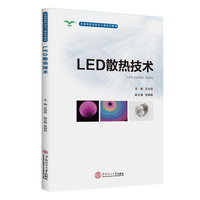 LED散热技术