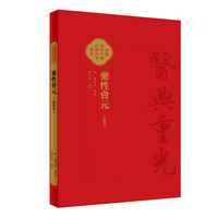 藥性會元（校點本）药性会元医典重光 珍版海外中医古籍善本