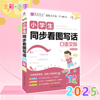 小学生同步看图写话.1年级