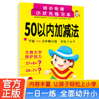 50以内加减法 幼小衔接阶梯训练天天练混合运算口算心算习题本 幼儿园大班教材入学准备练习册