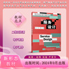 服务设计
