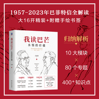 我读巴芒：永恒的价值 王冠亚