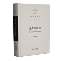 第3卷 生存的困惑：西方哲学文化精神探要
