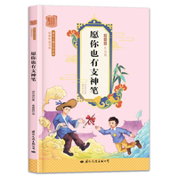 洪汛涛经典作品集·愿你也有只神笔