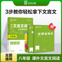 全品专项系列 课外文言文阅读 八年级文言文阅读理解专项练习