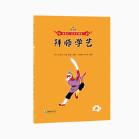 美猴王（彩绘拼音版）：拜师学艺2