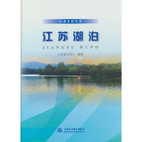 江苏湖泊（江苏水利丛书）