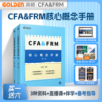 备考2025 CFA&FRM核心概念手册 CFA一级二级三级核心词汇
