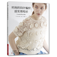 时尚的钩针编织超实用毛衫