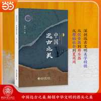 中国远古之美 国家社科基金后期资助项目