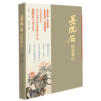 吴悦石授课笔记