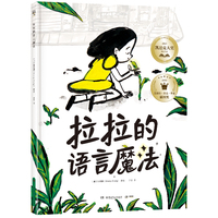 拉拉的语言魔法 爱的语言有魔法，可以创造一切奇迹