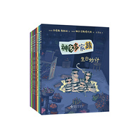 神多多家族（全8册）集悬疑、爆笑、感动于一体，风靡万千瑞典家庭，教会孩子诚实、善良与正义