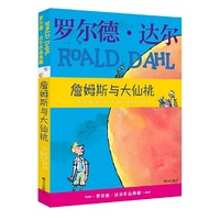 罗尔德?达尔作品典藏??詹姆斯与大仙桃