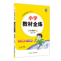 2025秋 小学教材全练 三年级 3年级 数学上 西南师大版