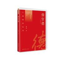 修官德