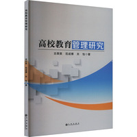 高校教育管理研究