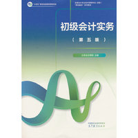 初级会计实务（第五版）