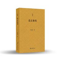 问学丛书 走近敦煌