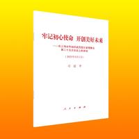牢记初心使命 开创美好未来  ——在上海合作组织成员国元首理事会第二十五次会议上的讲话