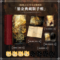 诡秘之主：手账 阅文白金作家 爱潜水的乌贼 封神之作 诡秘之主官方正版授权 鎏金典藏版手账