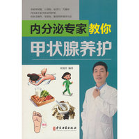 内分泌专家教你甲状腺养护