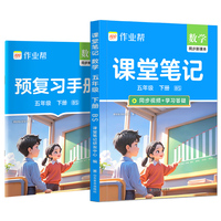 2026春作业帮课堂笔记【数学五年级下册BS】小学一二三四五六年级语数英课本教材人教北师苏教外研随堂笔记课前预习