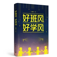 好班风，好学风（殷振洋老师专为一线中小学教师打造的“班级管理急救包”）