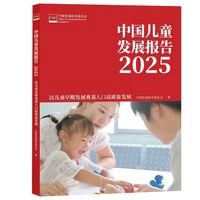 中国儿童发展报告2025