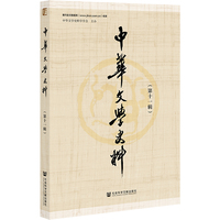 中华文学史料（第十一辑）