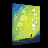快时代里的慢孩子 一名特教班主任的教育手记