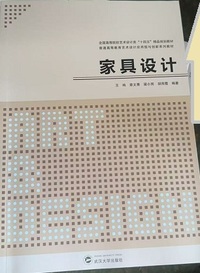家具设计