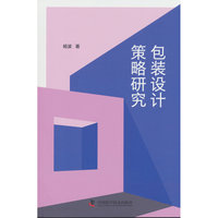 包装设计策略研究