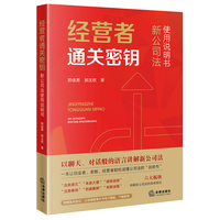 经营者通关密钥 —— 新公司法使用说明书