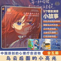 乌云后面的小亮光：给孩子的心理科普绘本.关于我和我