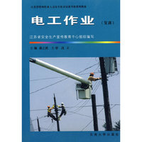 电工作业（复训）