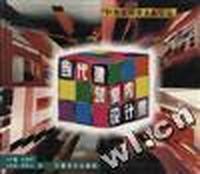 当代建筑室内设计集