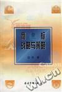 商标战略与策略