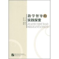 教学督导的实践探索