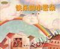 快乐的小云朵