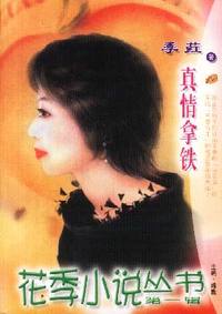 花季小说丛书第一辑·真情拿铁(029
