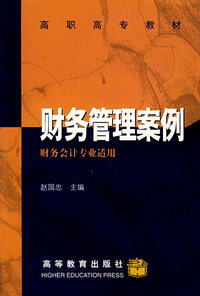 财务管理案例