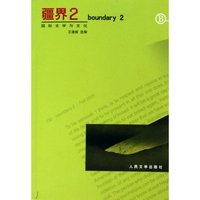 疆界2-国际文学与文化