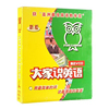 大家说英语(9VCD+情景会话手册)